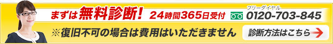 無料診断が沖縄で可能